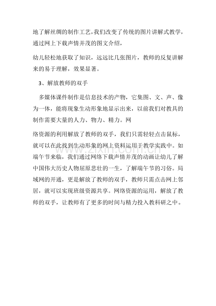 幼儿园教育资源的合理利用.docx_第2页