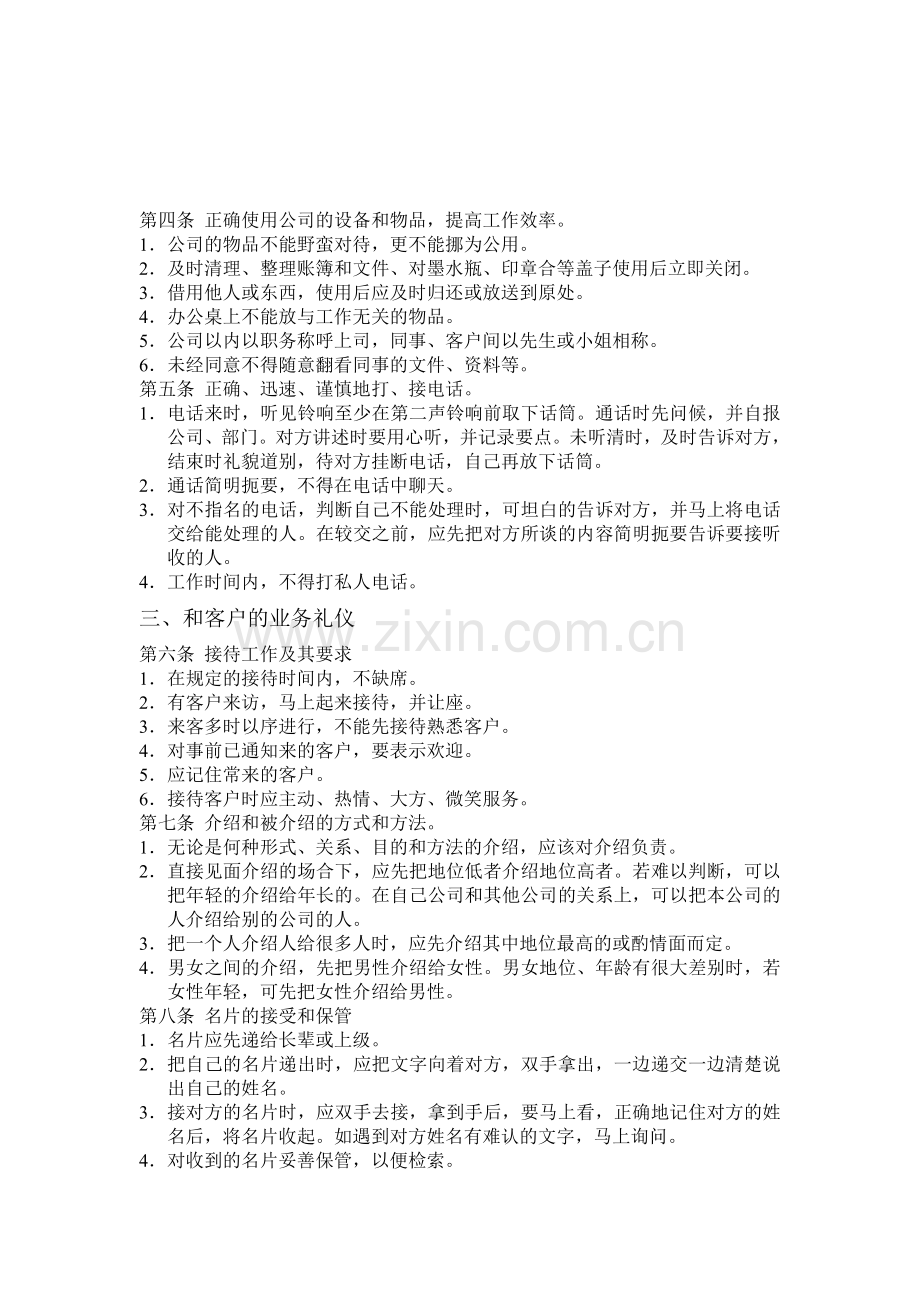 安徽光彩网络有限公司员工礼仪守则.doc_第2页