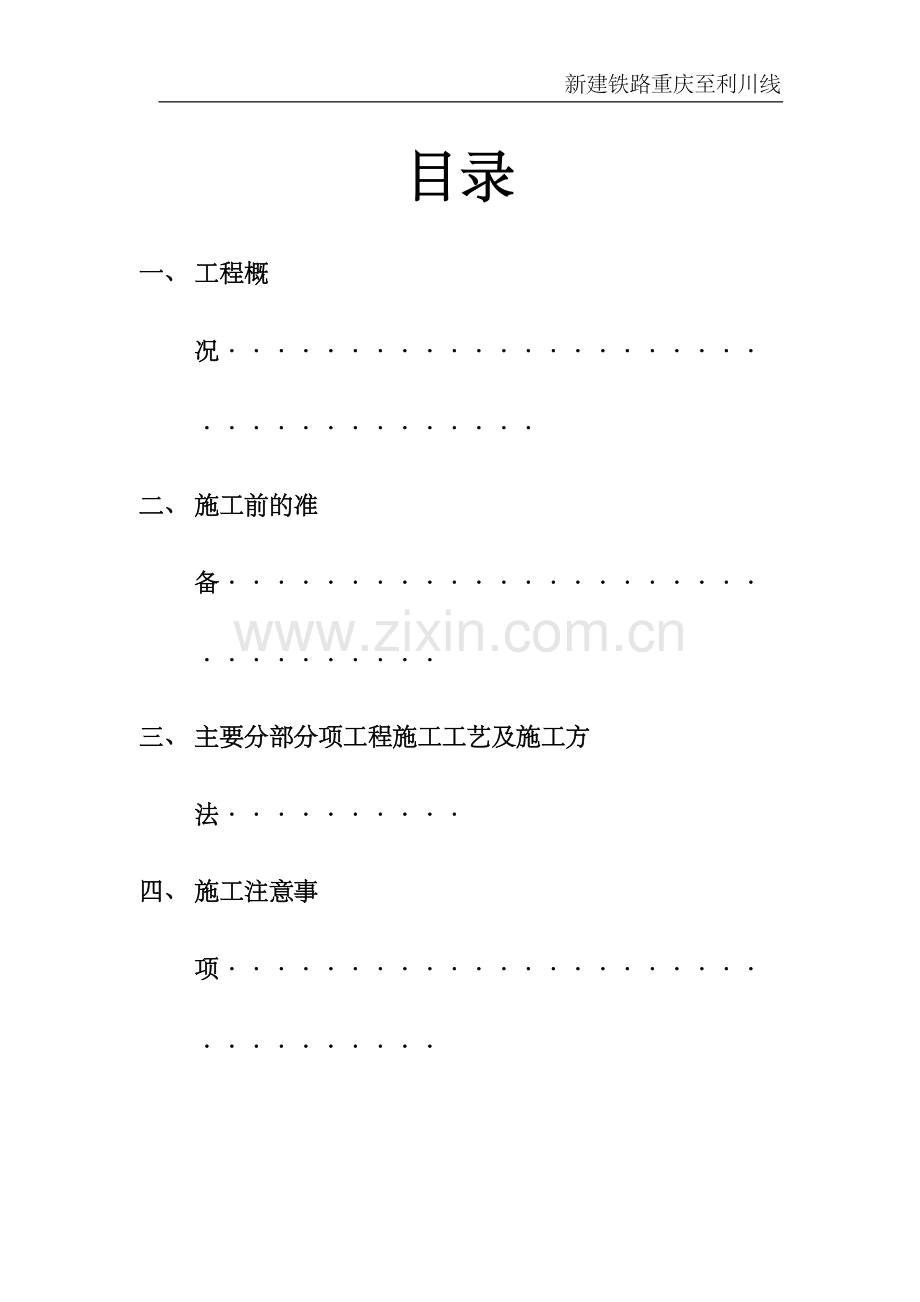 仰斜式重力挡土墙施工方案.docx_第2页