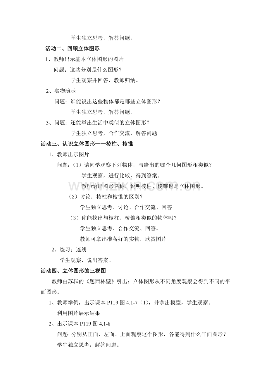 多姿多彩的图形教学设计.doc_第2页