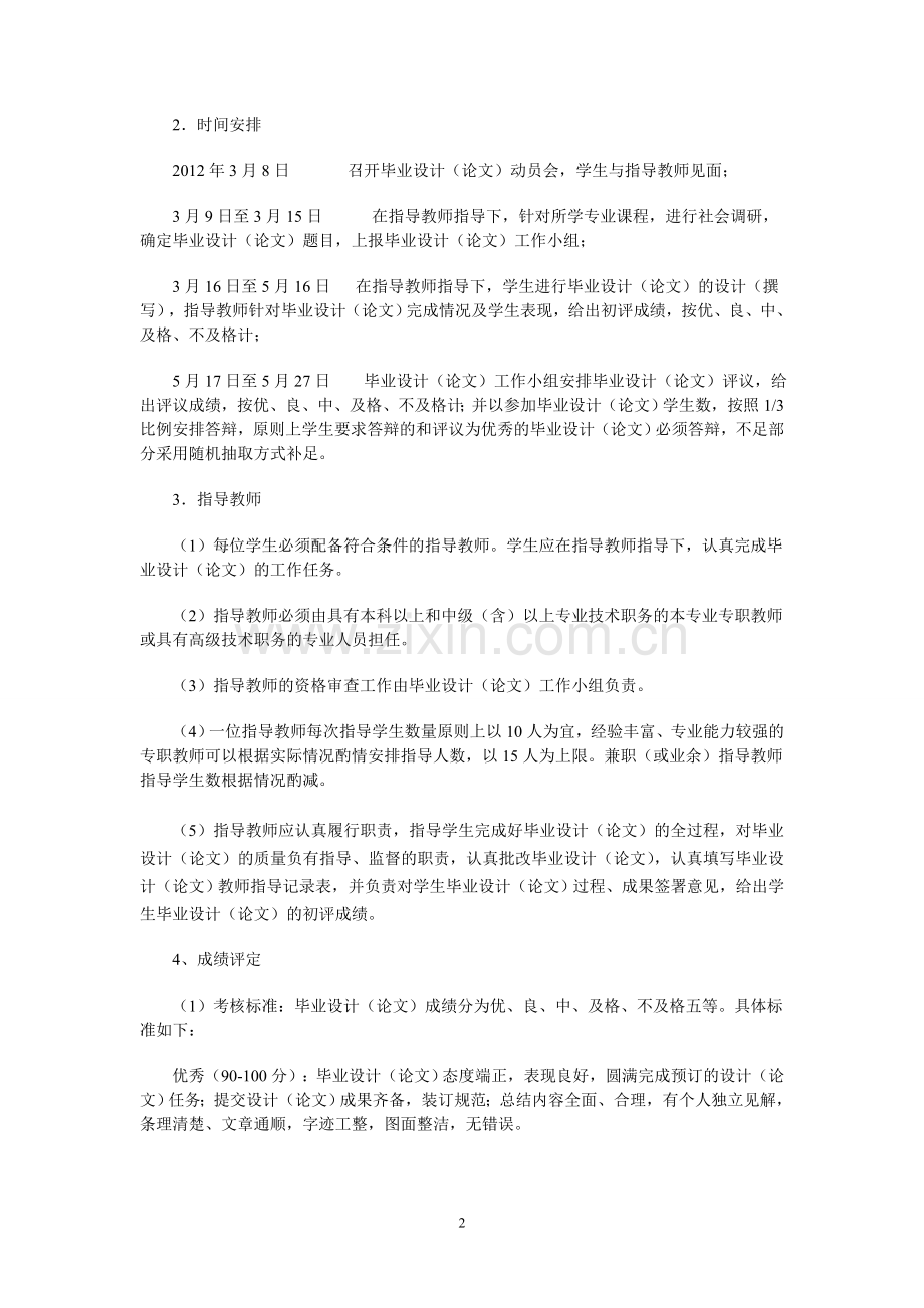 成人教育毕业设计(论文)教学要求.doc_第2页