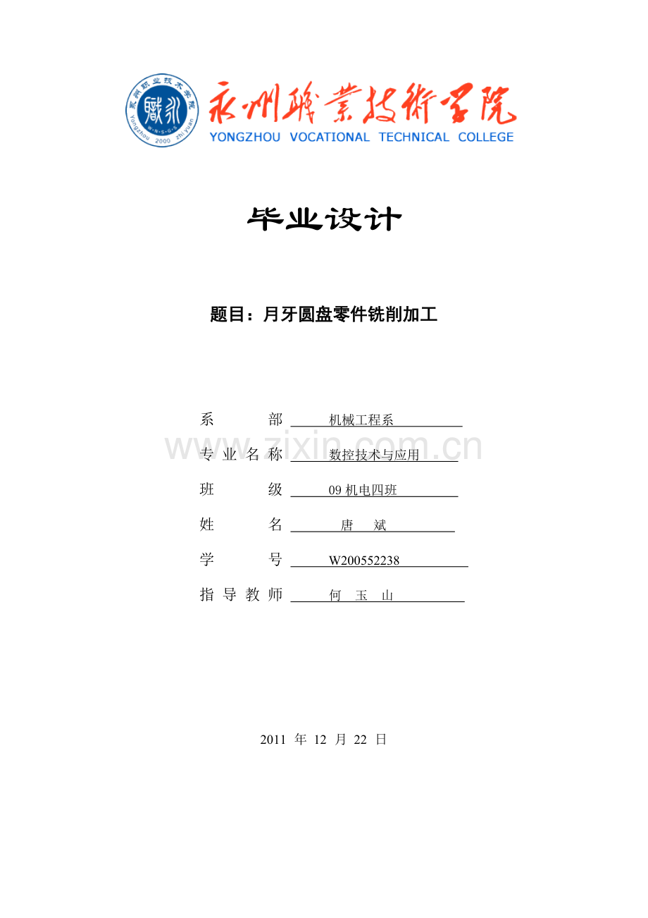 毕业设计论文结构.doc_第1页