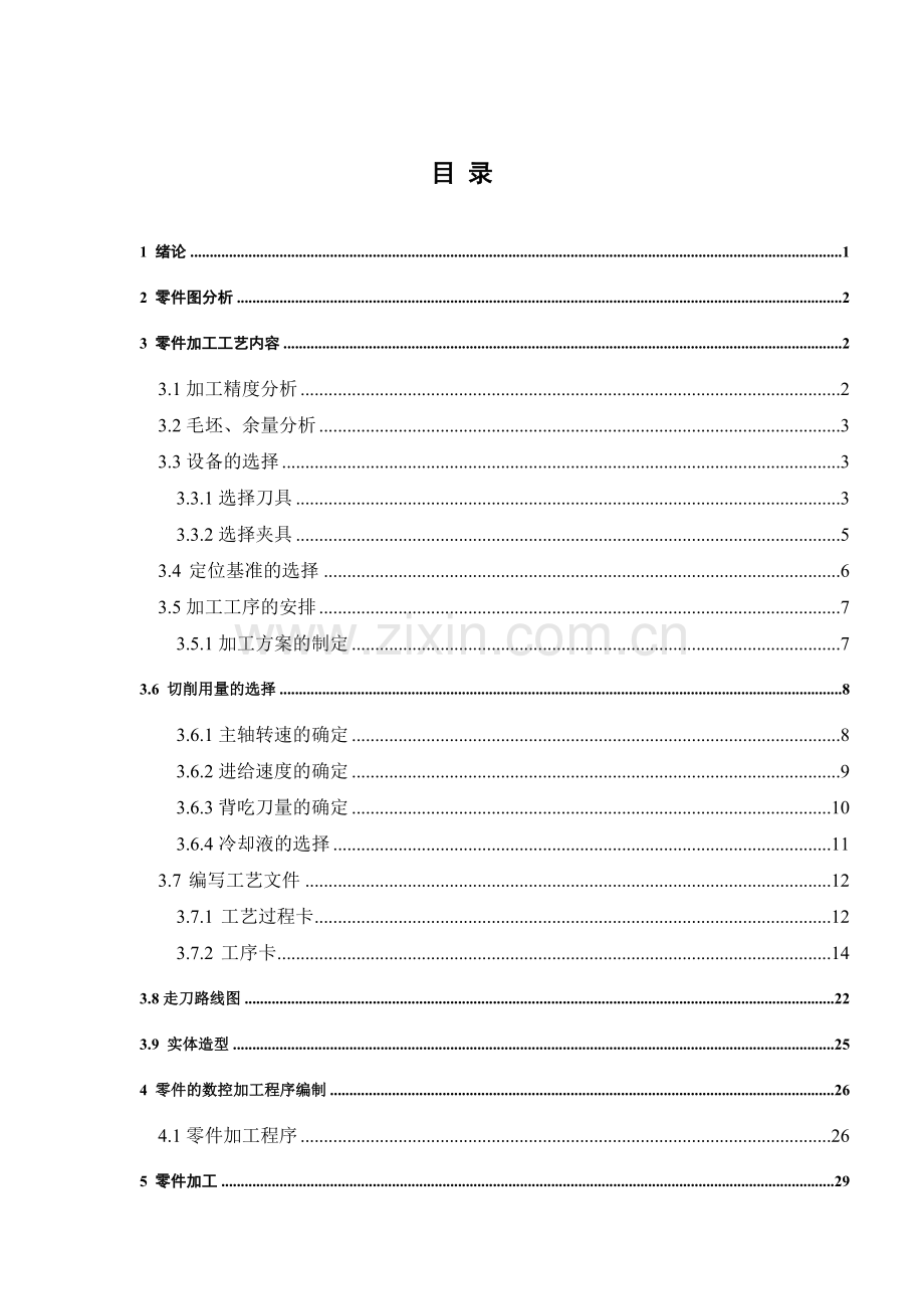 毕业设计论文结构.doc_第2页