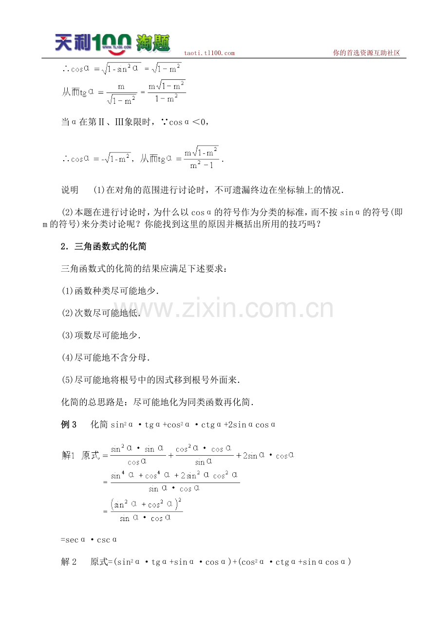 数学百大经典例题——同角三角函数的基本关系式(新课标).doc_第2页