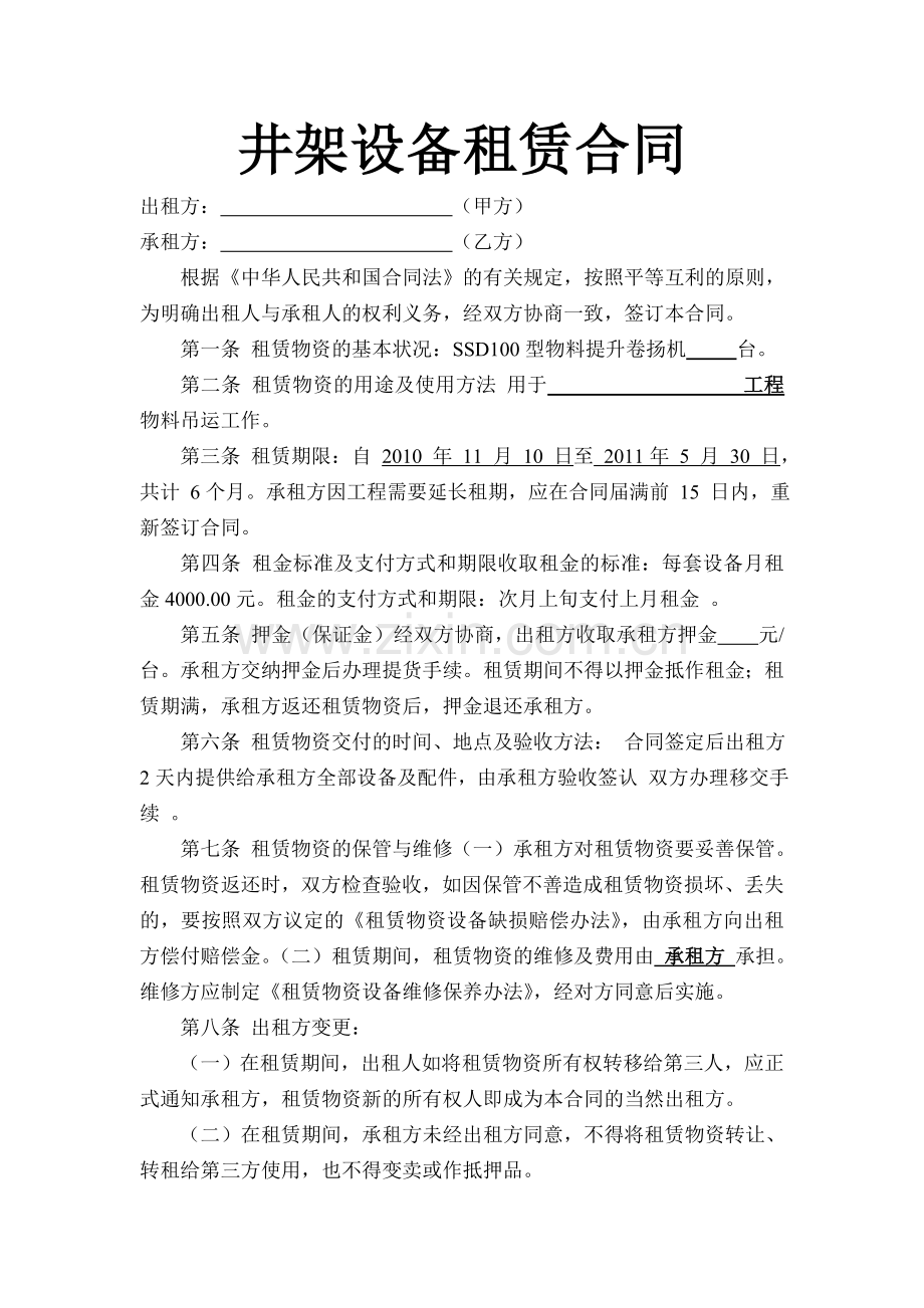 井架设备租赁合同.doc_第1页