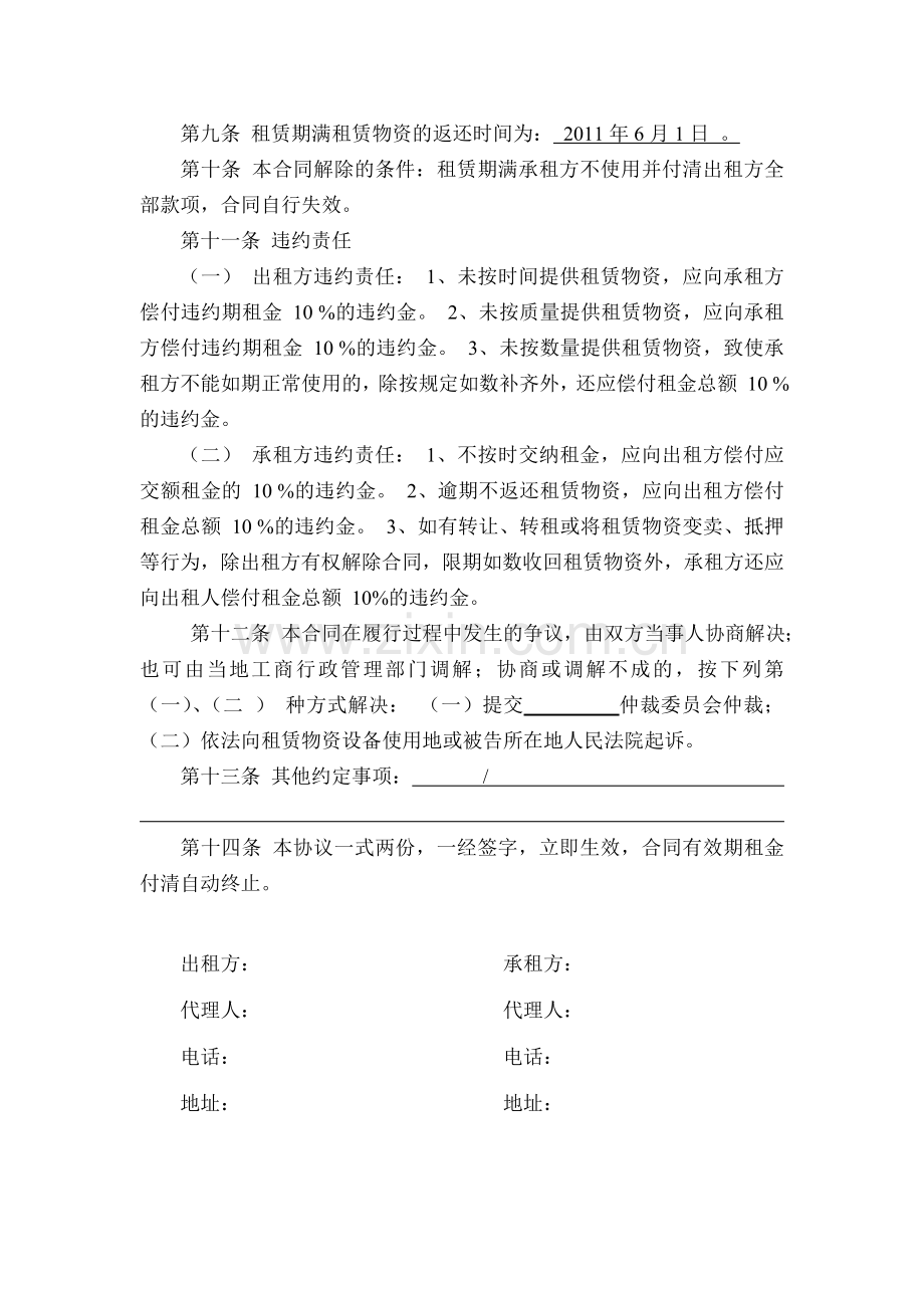 井架设备租赁合同.doc_第2页