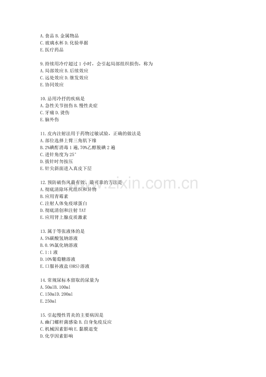 百通世纪护士资格考试习题自测卷一.doc_第2页