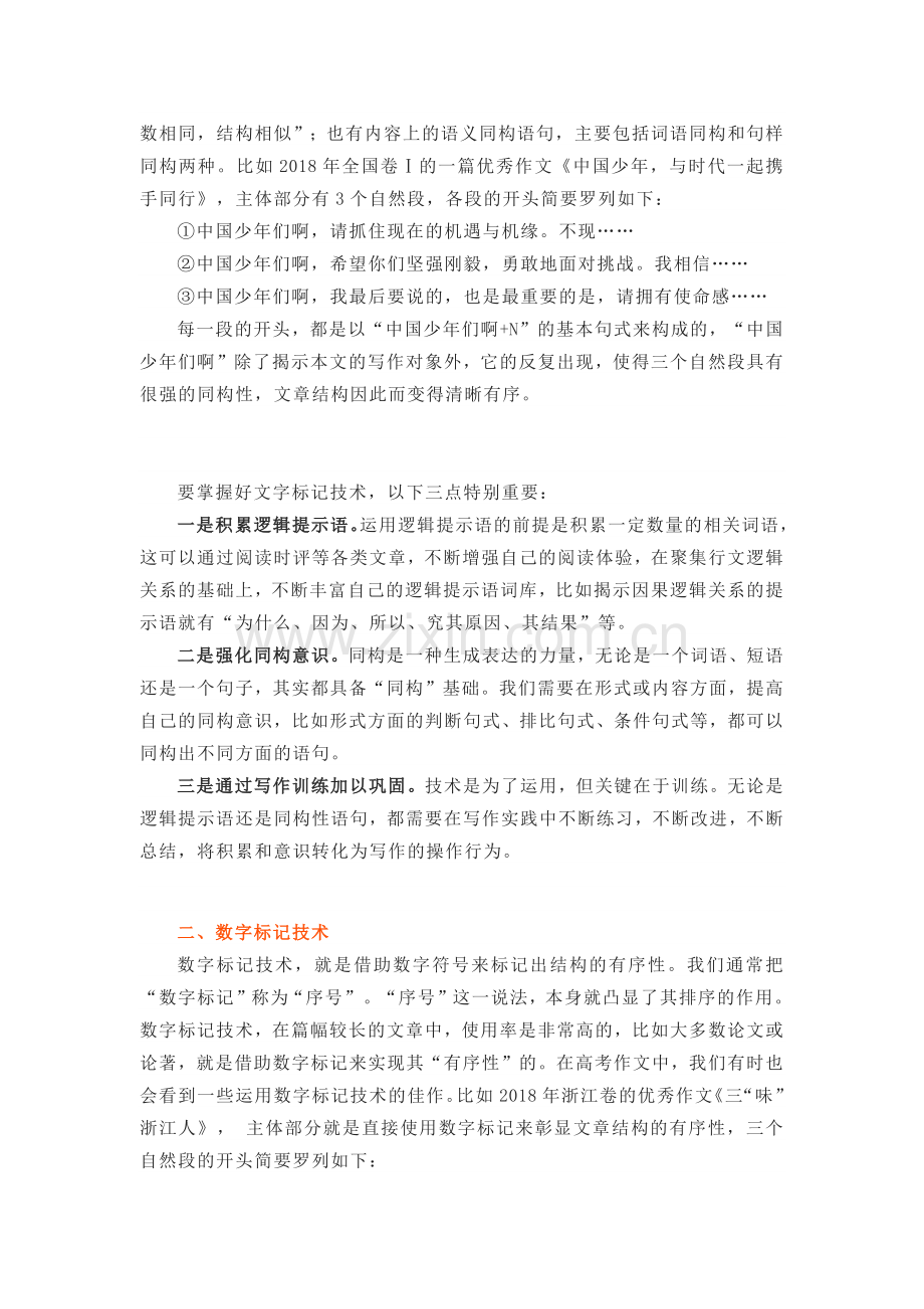 高中语文议论文分论点经典模板.docx_第2页