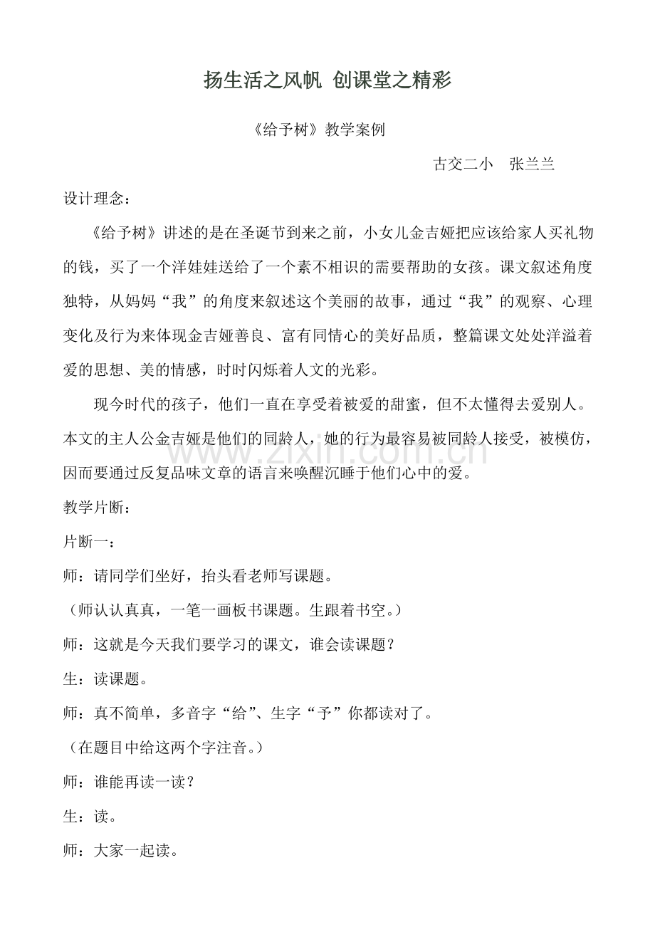 扬生活之风帆-创课堂之精彩.doc_第1页