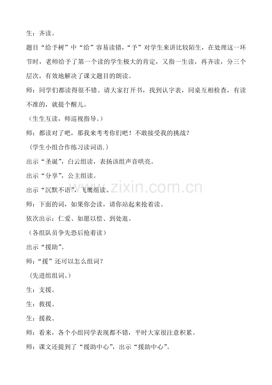 扬生活之风帆-创课堂之精彩.doc_第2页