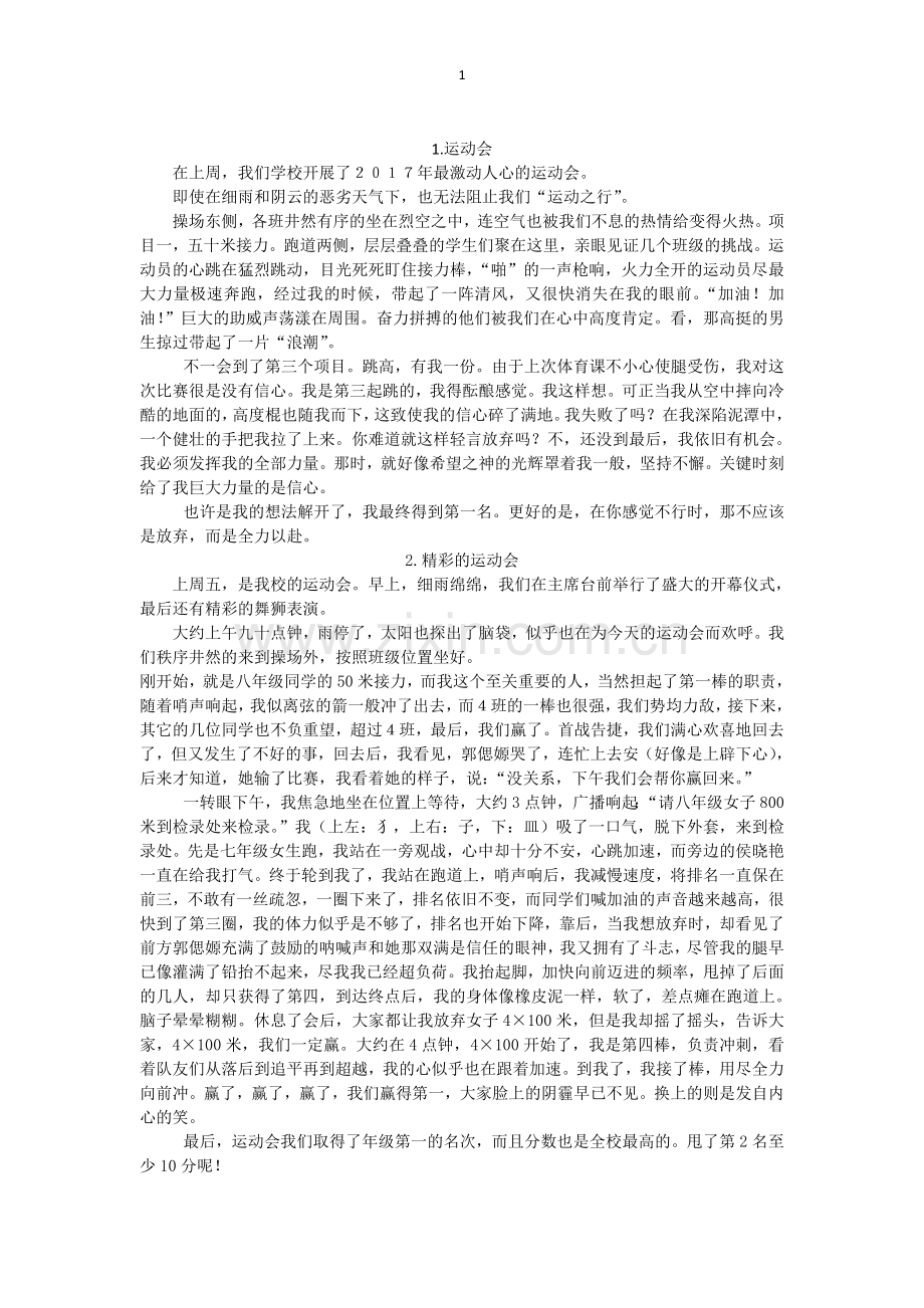 作文分析材料.doc_第1页