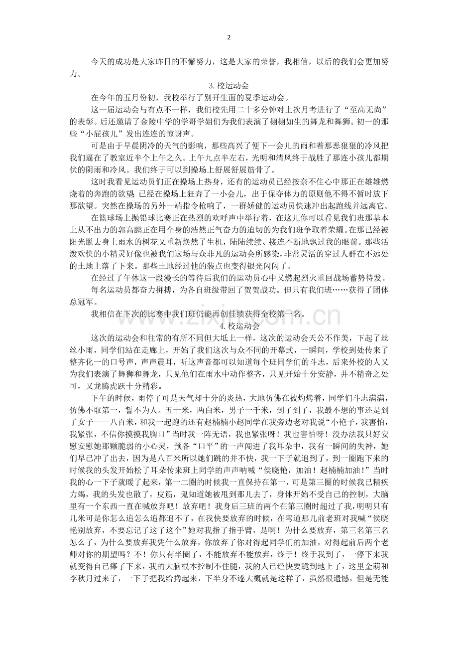 作文分析材料.doc_第2页