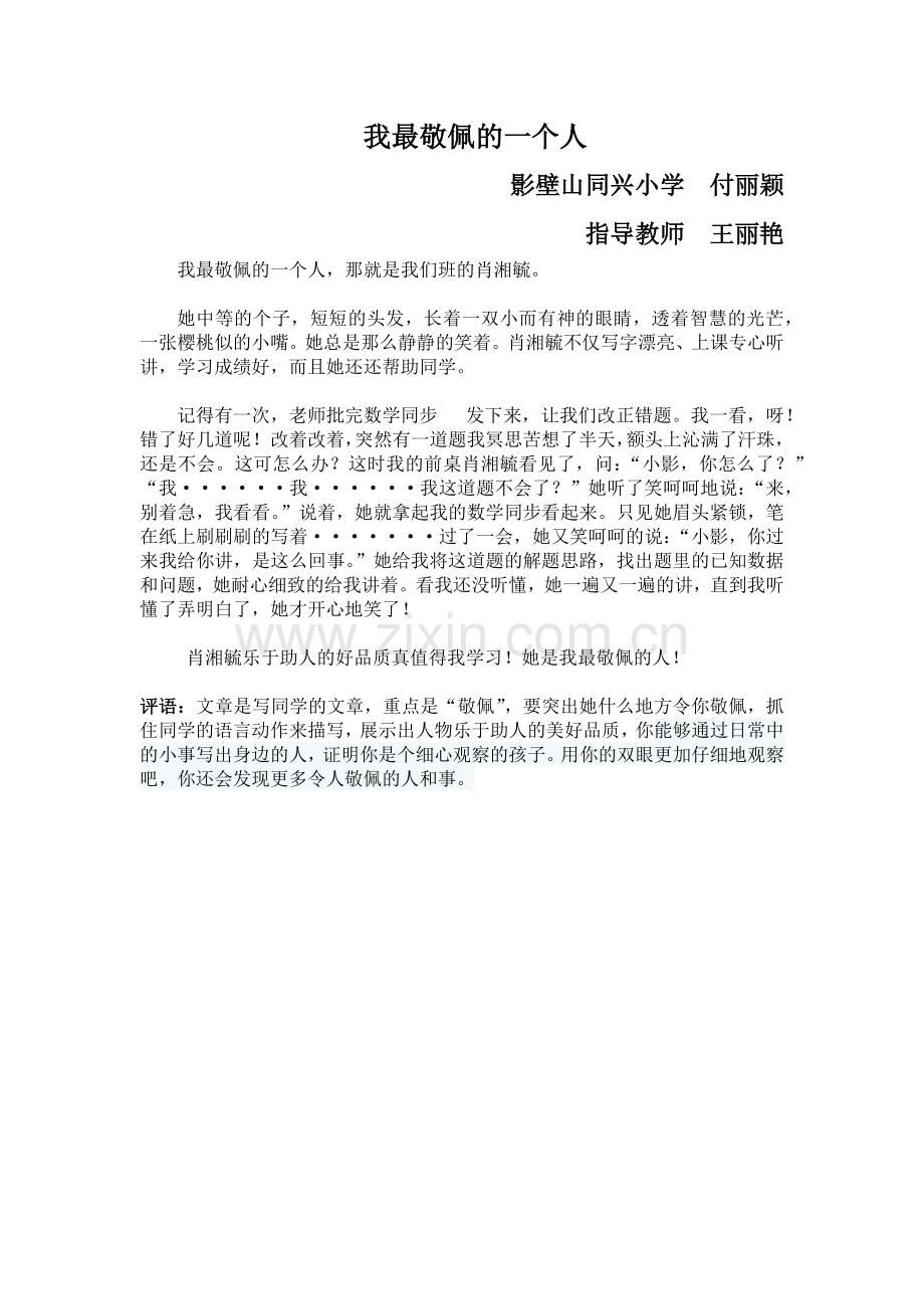 我最敬佩的一个人.docx_第1页