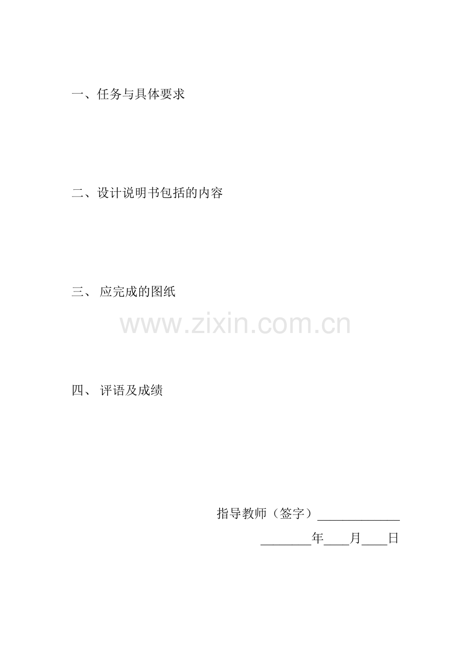 俄罗斯方块游戏课程设计报告.doc_第2页