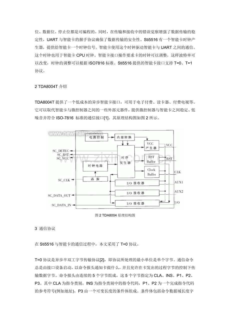 机顶盒中智能卡通信的实现.doc_第2页