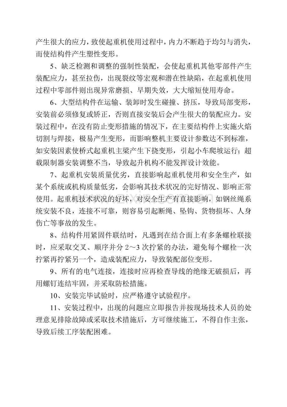 起重机安装施工技术交底规程.doc_第2页
