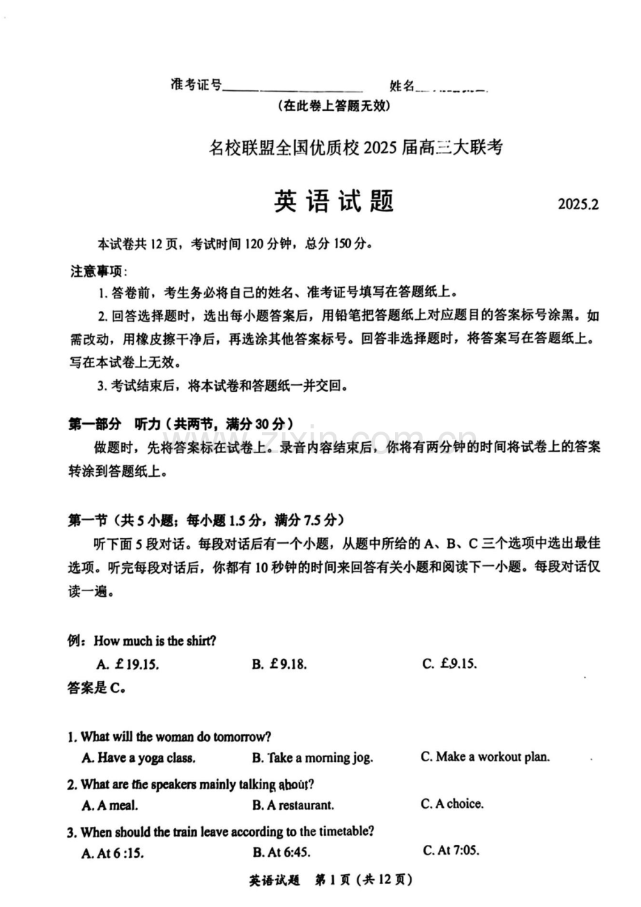 福建省全国名校联盟2025届高三2月大联考-英语试题（含答案）.docx_第1页