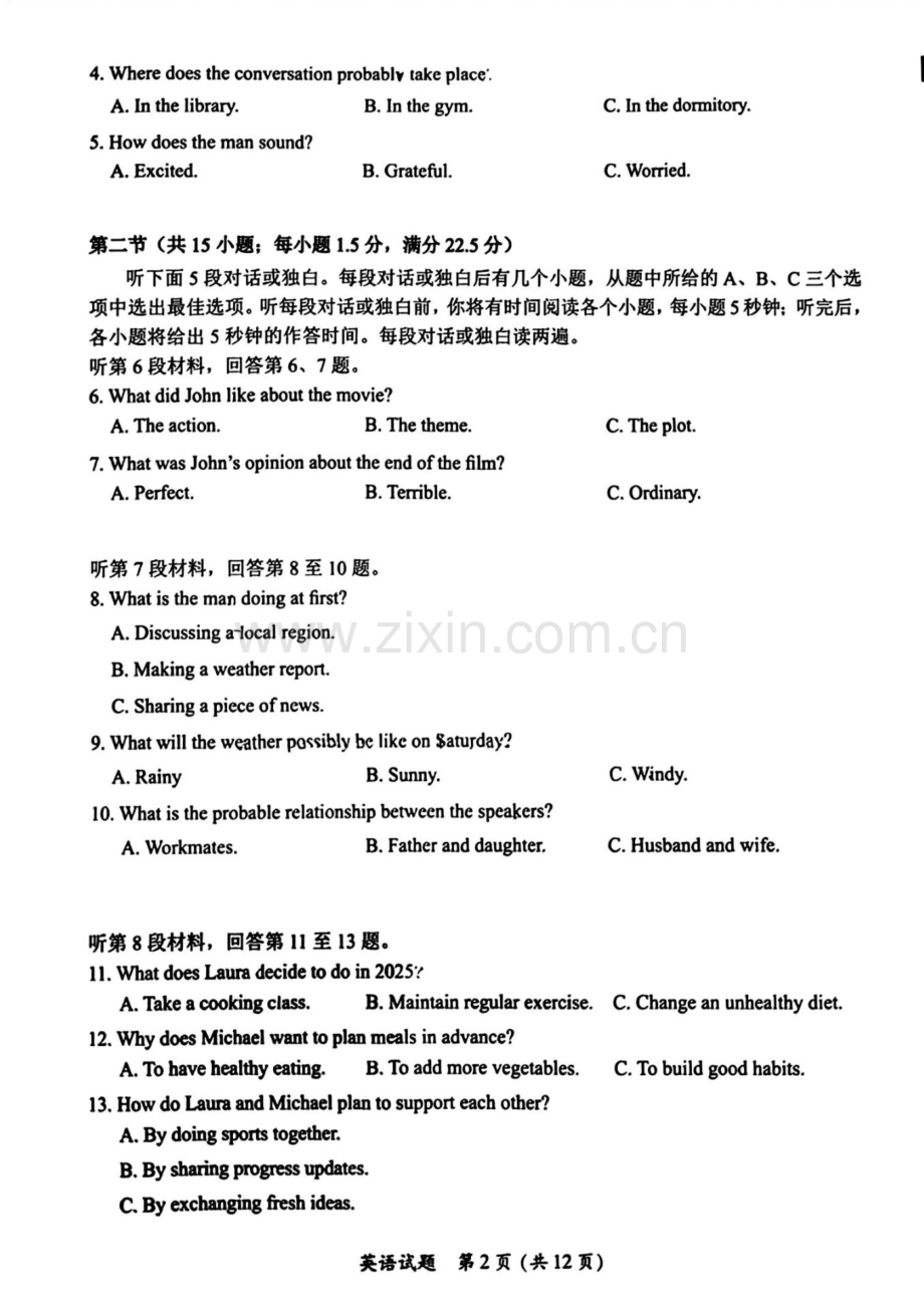 福建省全国名校联盟2025届高三2月大联考-英语试题（含答案）.docx_第2页