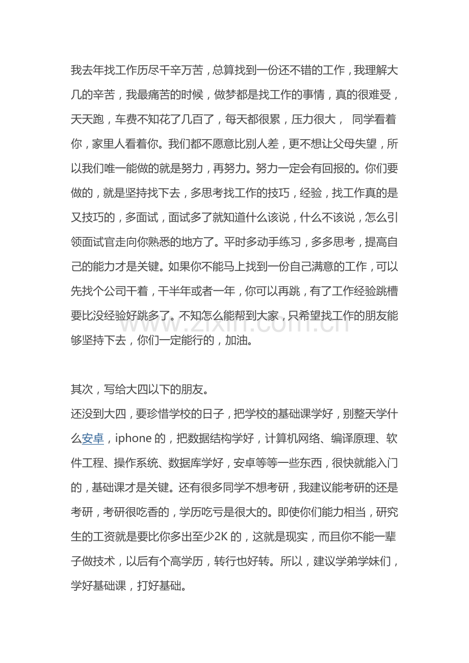 借鉴共勉：大四-在北京当程序员的感受.doc_第2页