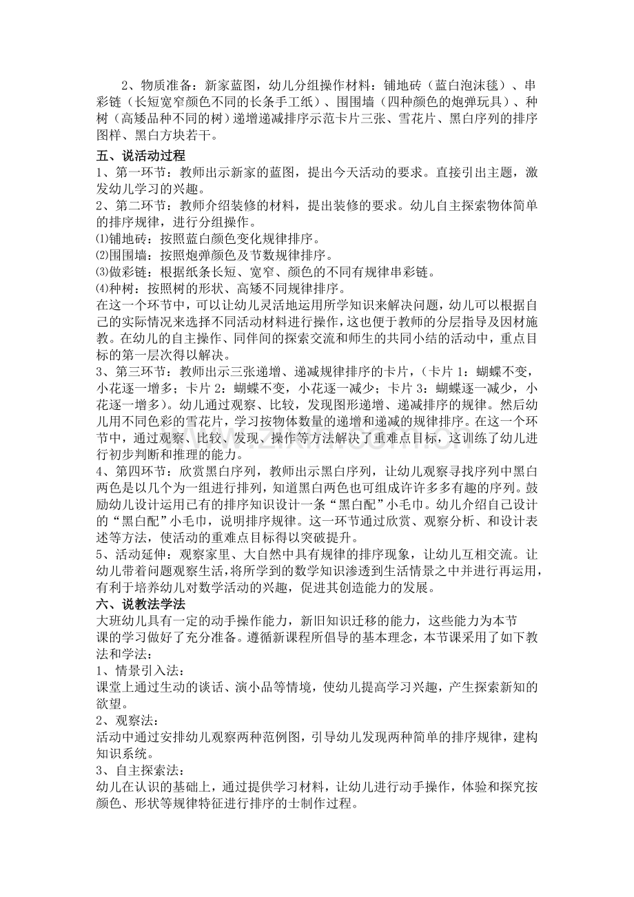 大班数学活动《排序》说课稿.doc_第2页