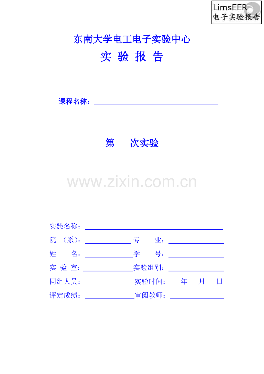 单级低频电压放大电路原稿(扩展).doc_第1页