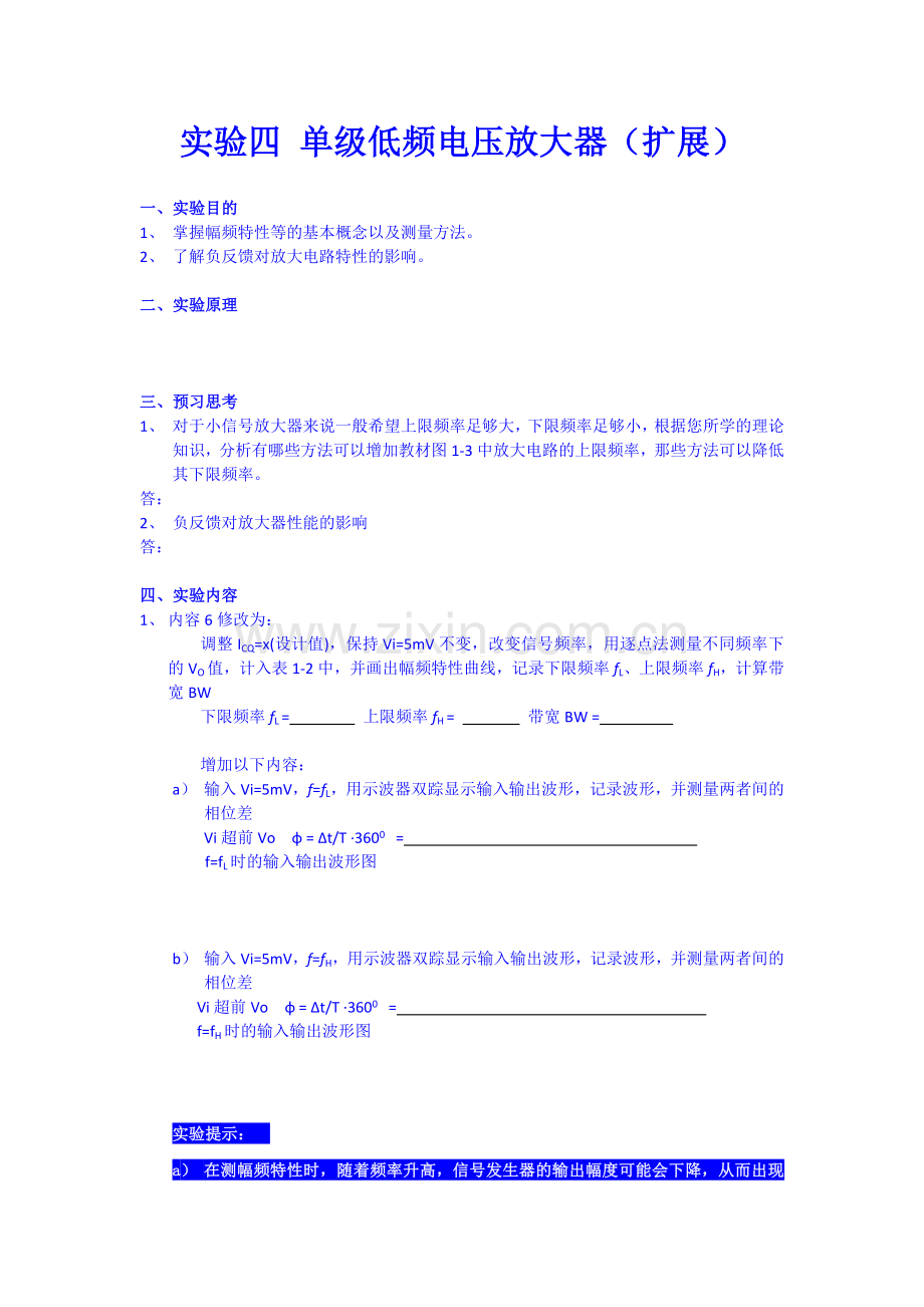 单级低频电压放大电路原稿(扩展).doc_第2页