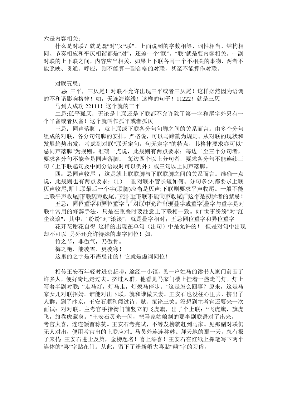 对联的特点.doc_第2页