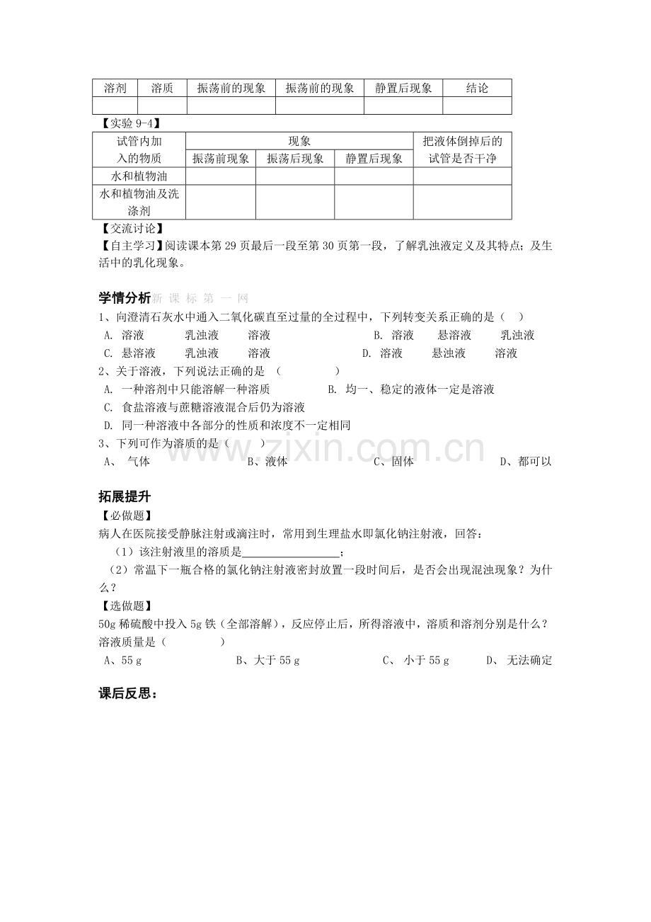 第九单元溶液导学案.doc_第2页
