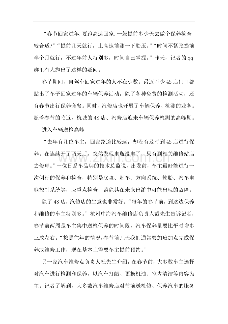 春节自驾回家过年-应提前做好车辆检查.doc_第1页