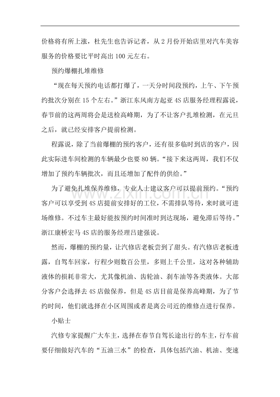 春节自驾回家过年-应提前做好车辆检查.doc_第2页