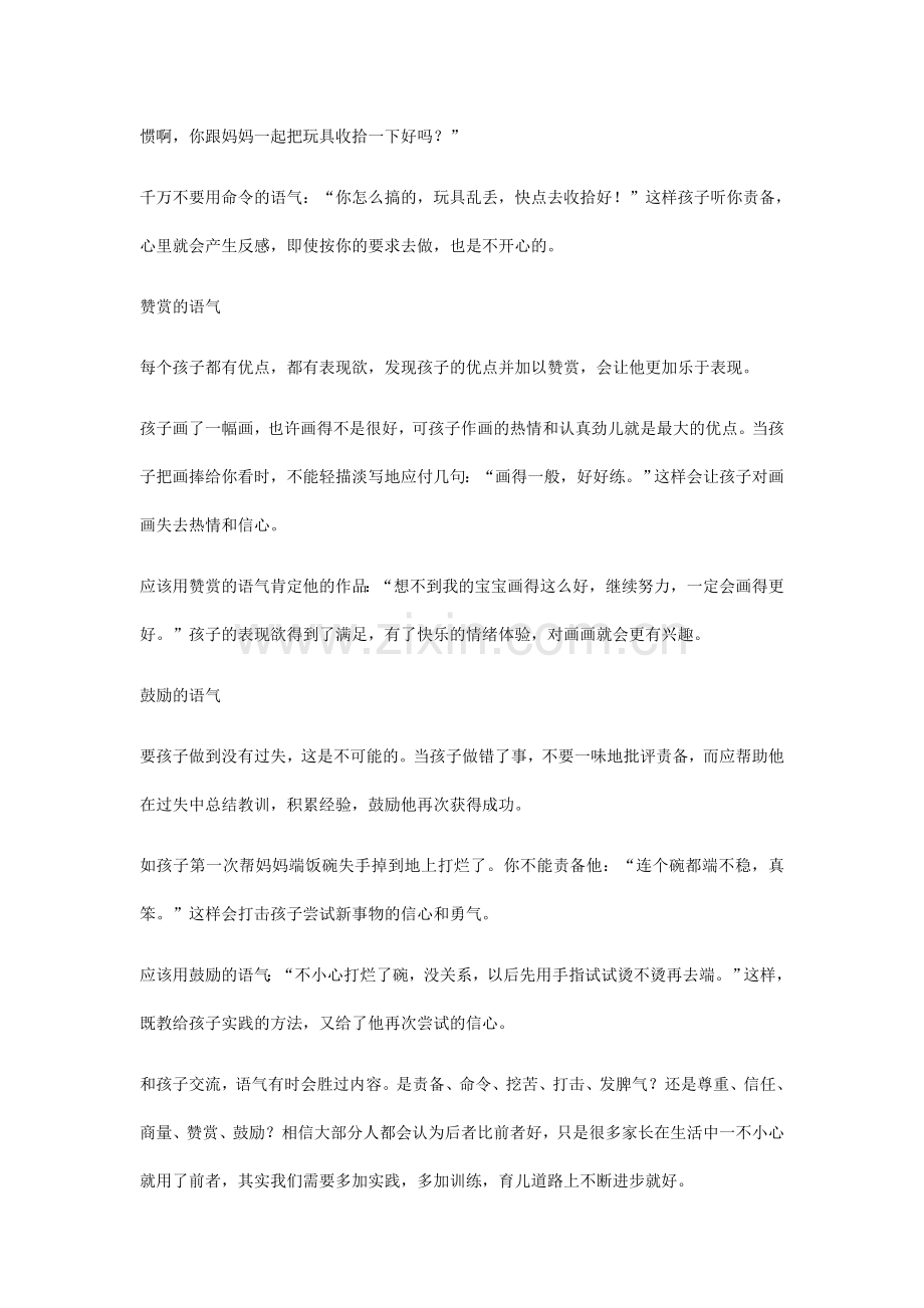 家长、老师改变说话的语气-影响孩子一生!.docx_第2页