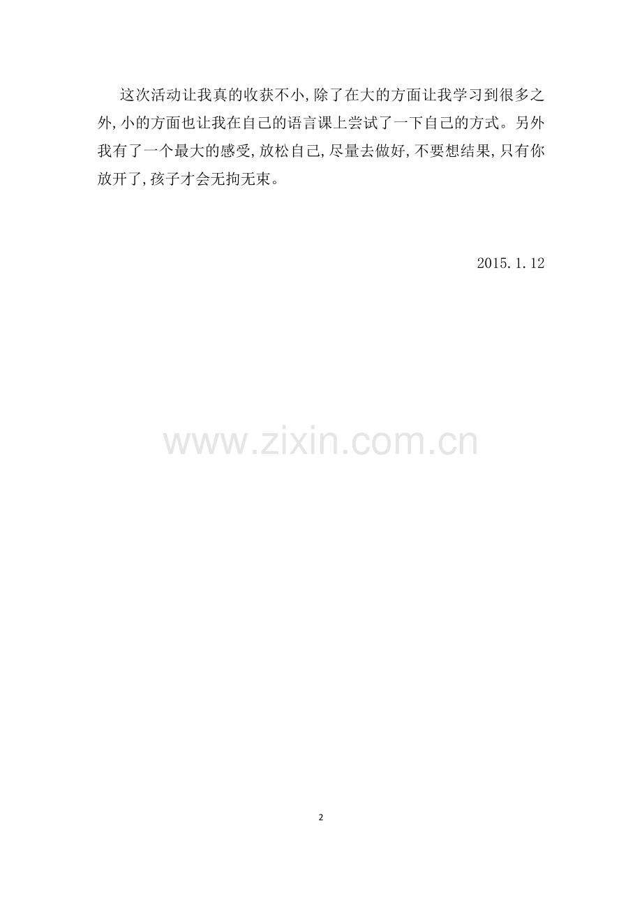 动物的伞活动反思.docx_第2页
