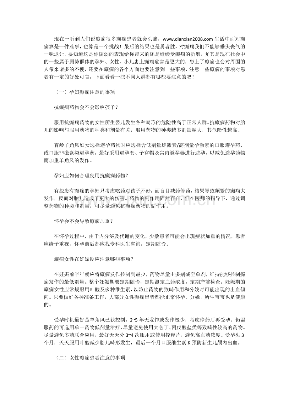 癫痫护理措施预防.doc_第1页