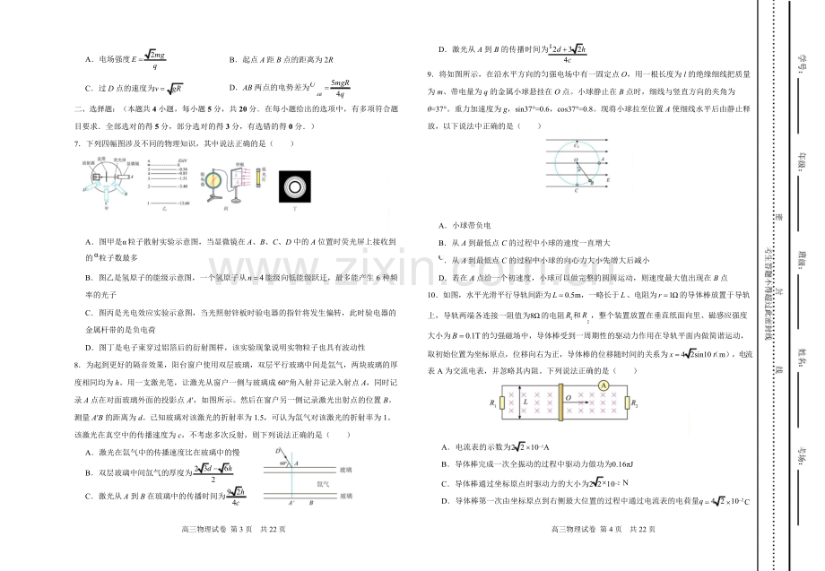 甘肃省白银市第八中学2024-2025学年高三上学期1月月考物理试题（含答案）.docx_第2页