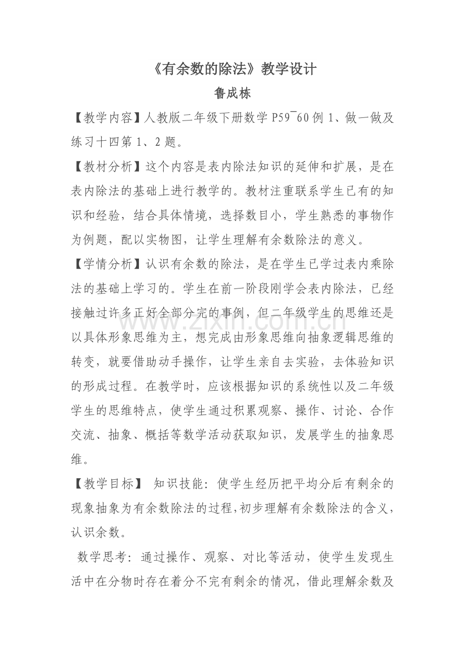 一、情境导入-揭示课题.docx_第1页