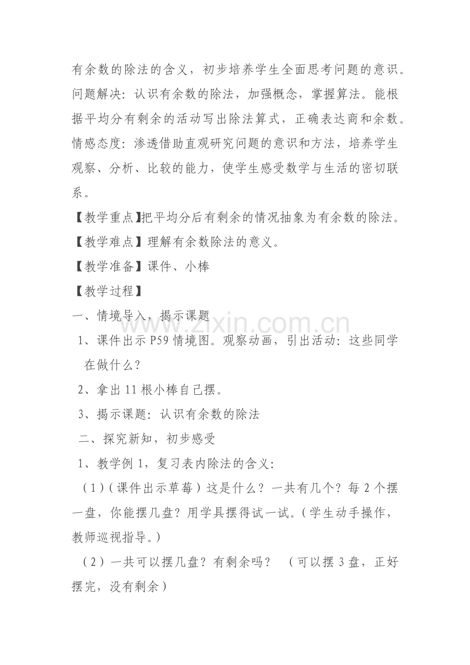 一、情境导入-揭示课题.docx_第2页