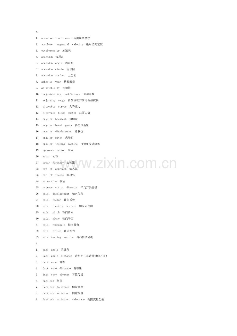 机械类常用英语齿轮及齿轮加工专业外语.doc_第1页