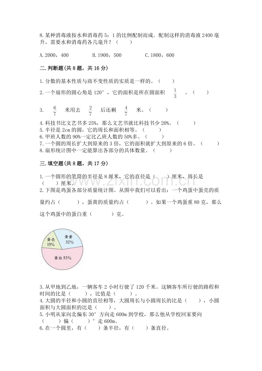 六年级上册数学期末测试卷附答案【名师推荐】.docx_第2页