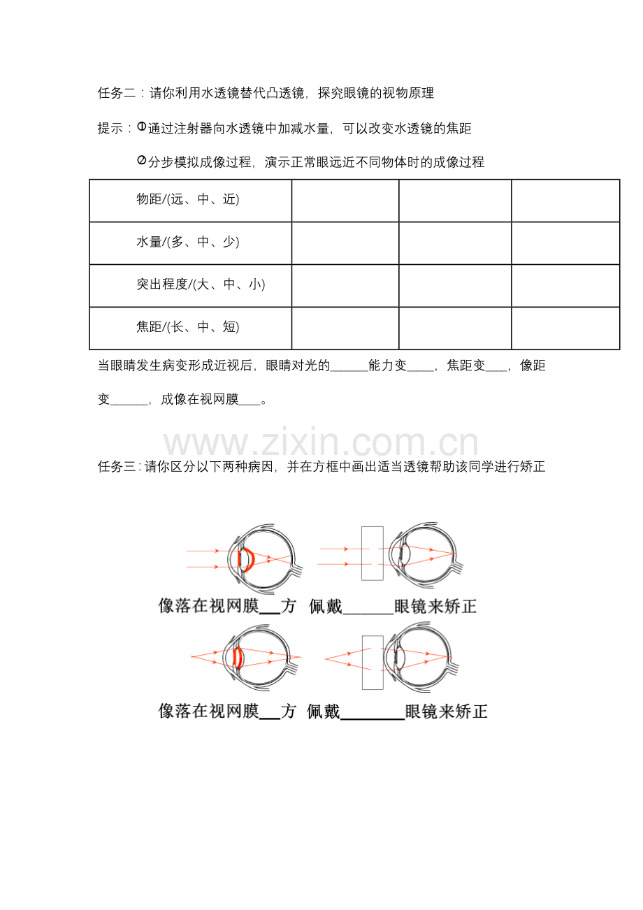 八、眼睛和眼镜.docx_第2页
