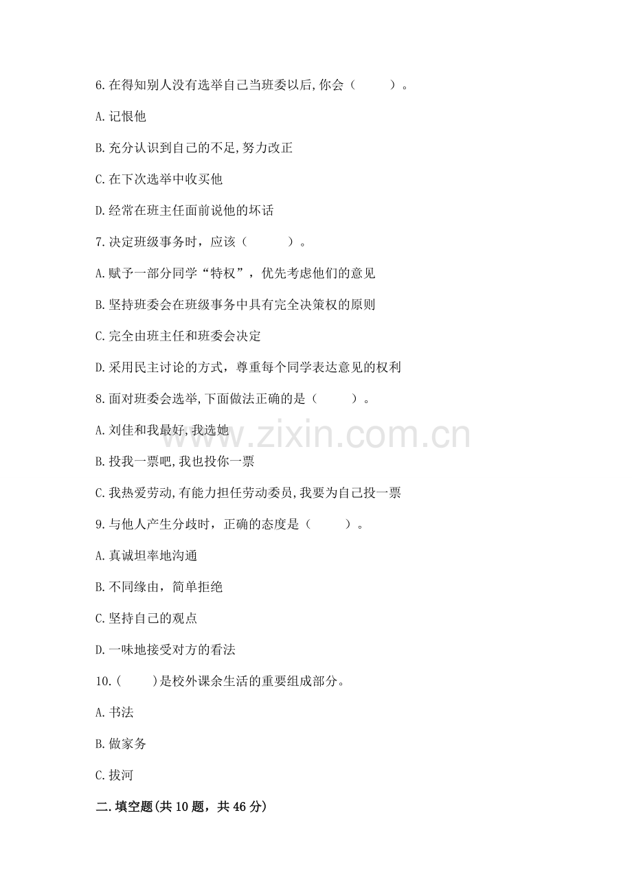 2022五年级上册道德与法治 期中测试卷【必刷】.docx_第2页