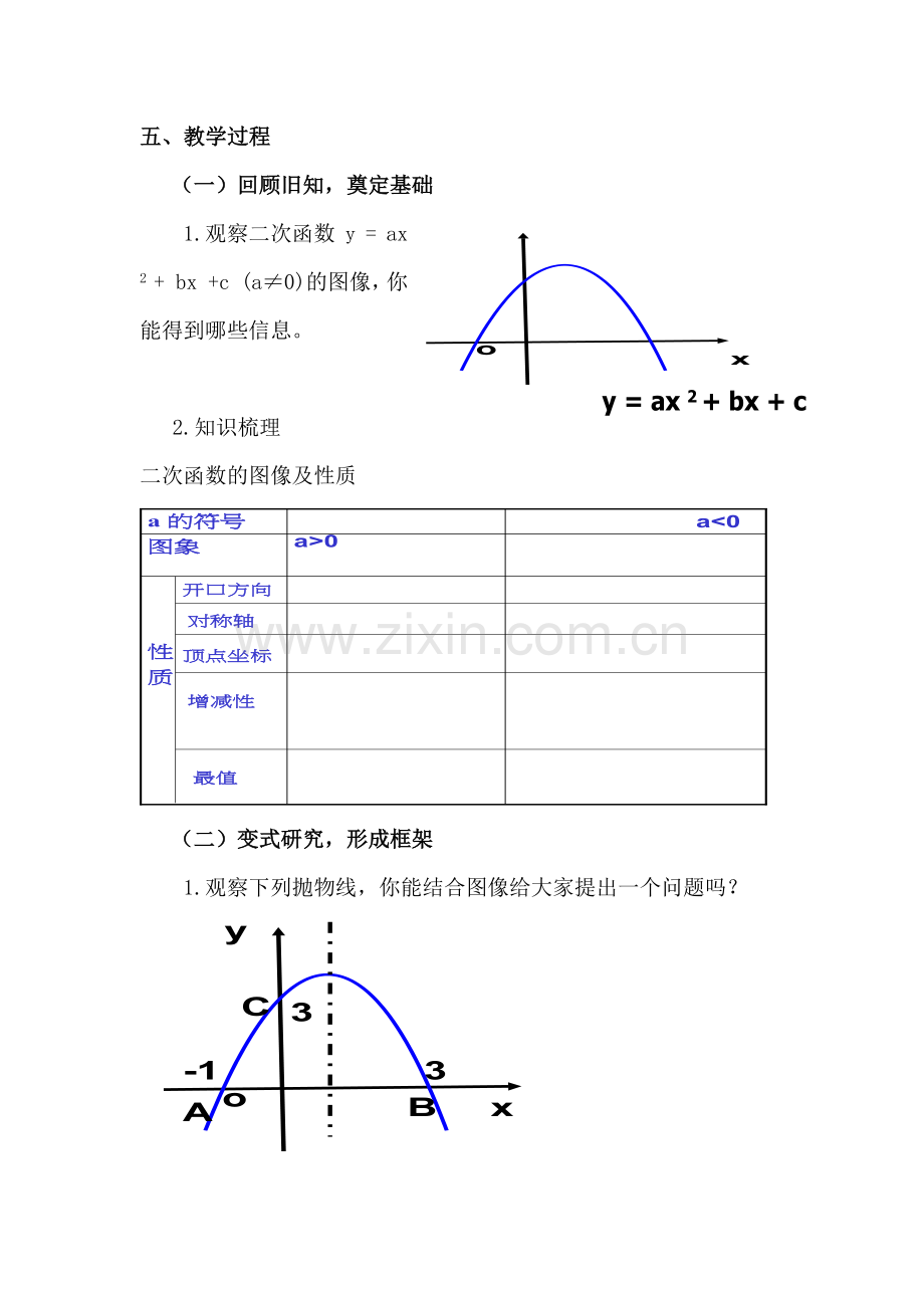 二次函数图象和性质(复习课).docx_第2页