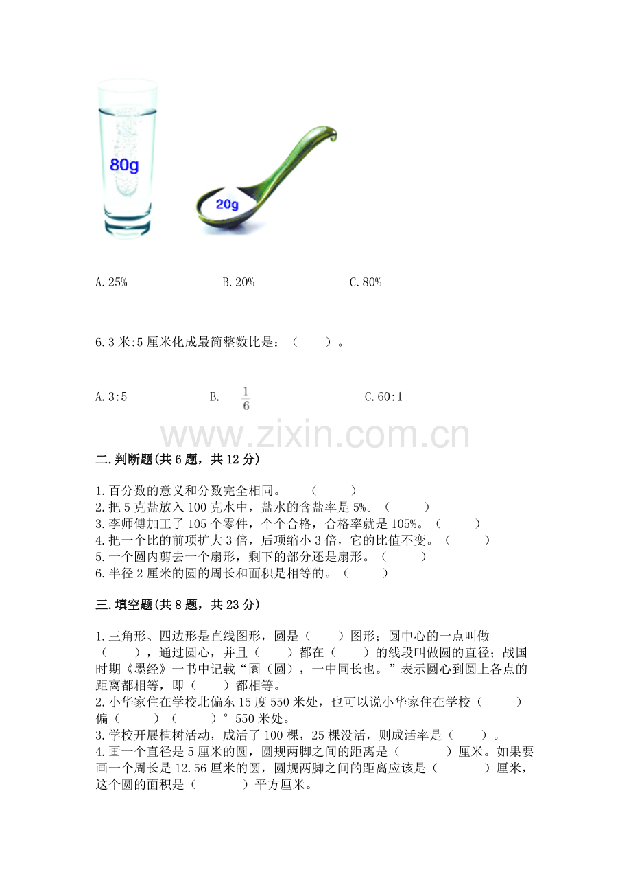 人教版六年级上册数学期末检测卷含答案.docx_第2页