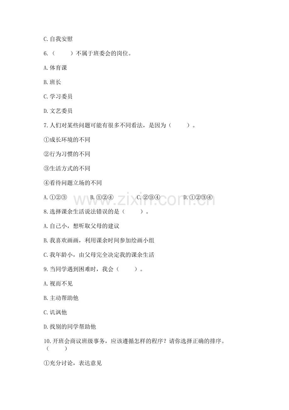 2022部编版五年级上册道德与法治 期中测试卷及答案.docx_第2页