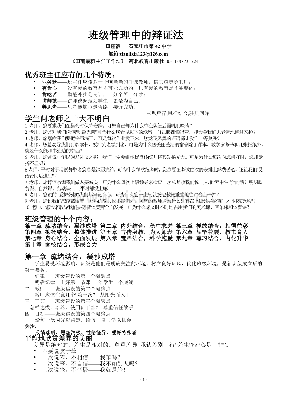 班级管理中的辩证法.doc_第1页
