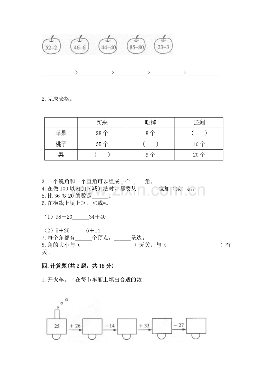 人教版二年级上册数学《期中测试卷》（能力提升）word版.docx_第2页