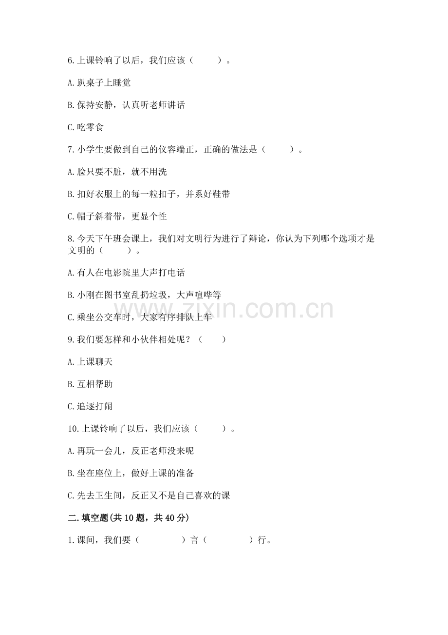 一年级上册道德与法治第二单元《校园生活真快乐》测试卷【实用】.docx_第2页