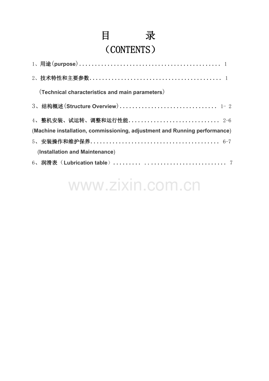 盾构皮带机说明书.doc_第2页