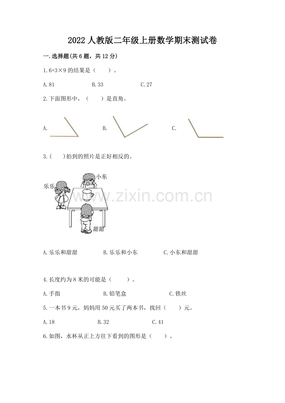 2022人教版二年级上册数学期末测试卷附答案.docx_第1页