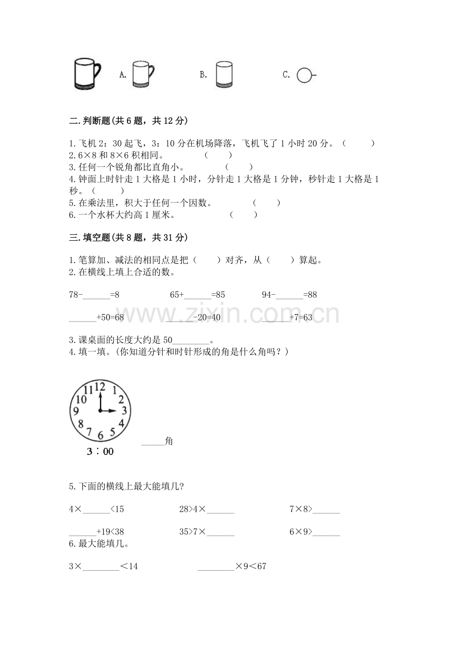 2022人教版二年级上册数学期末测试卷附答案.docx_第2页