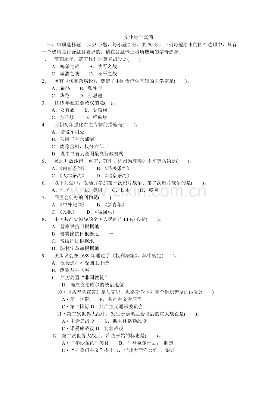 公务员考试文化综合真题.doc_第1页